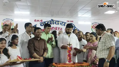पीएम श्री जवाहर नवोदय विद्यालय बारुण में धूमधाम से मनाया गया स्थापना दिवस, सांस्कृतिक कार्यक्रमों ने मोहा मन