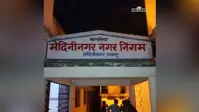 अवैध वसूली के आरोप में नगर निगम के दो दैनिक कर्मी कार्यमुक्त