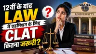 12वीं के बाद Law में एडमिशन के लिए कितना जरूरी है CLAT? यहां समझें पूरी बात