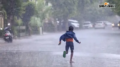 बिहार के 34 जिलों में आंधी-तूफान के साथ बारिश की चेतावनी, 10 अगस्त तक के लिए IMD की एडवाइजरी जारी