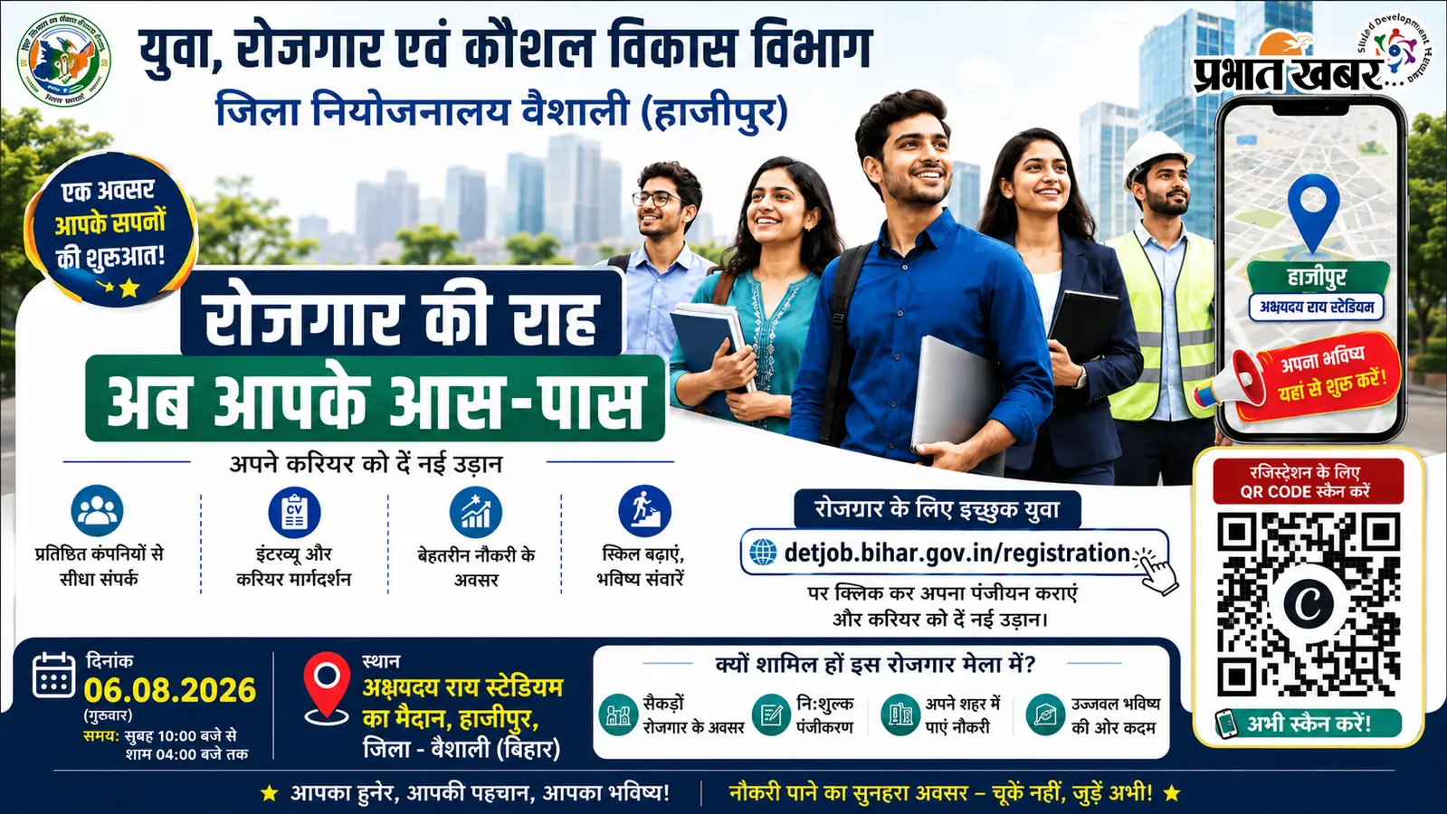 हाजीपुर : आज अक्षयवट राय स्टेडियम में लगेगा रोजगार मेला, 24 निजी कंपनियां करेंगी भर्ती, जानिए कैसे होगा चयन