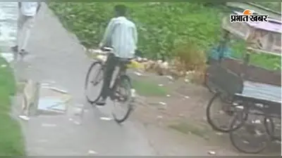 चोरों का नया ठिकाना: बाइक के बाद अब साइकिल चोरी, दिनदहाड़े 1 मिनट में वारदात