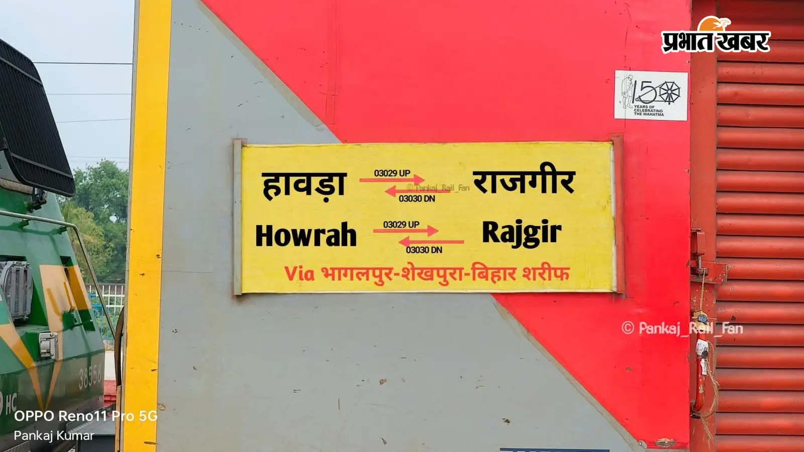 हावड़ा-राजगीर-हावड़ा के बीच चलेगी नई स्पेशल ट्रेन, अभयपुर और किऊल के यात्रियों को मिलेगी बड़ी राहत