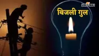 सीवान के गुठनी में कई दिनों से बिजली गुल, देर रात में उपकेंद्र पहुंच गए आक्रोशित ग्रामीण, जानिए फिर क्या हुआ?