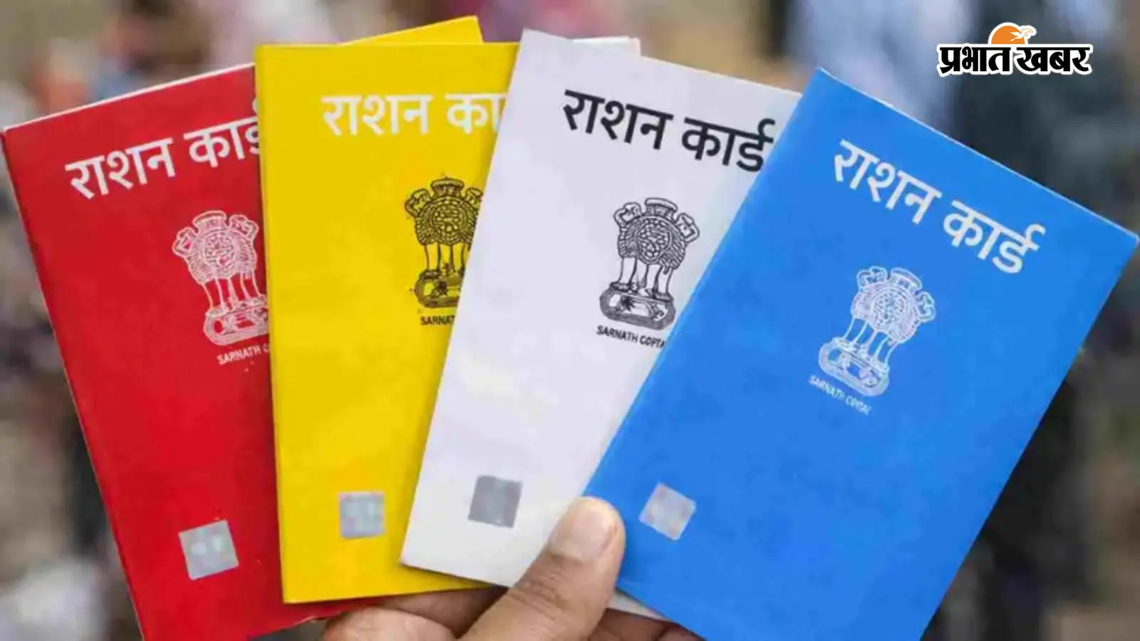 बिहार के 11 लाख पात्र परिवारों को मिलेंगे राशन कार्ड, विभाग ने अधिकारियों को दिया आदेश, जानिए डिटेल