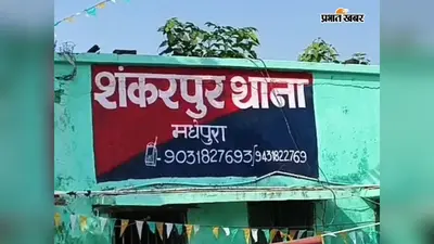 श्राद्ध भोज गोलीकांड में घायल गाय की भी मौत, गांव में बढ़ा आक्रोश, आरोपियों की गिरफ्तारी की मांग तेज