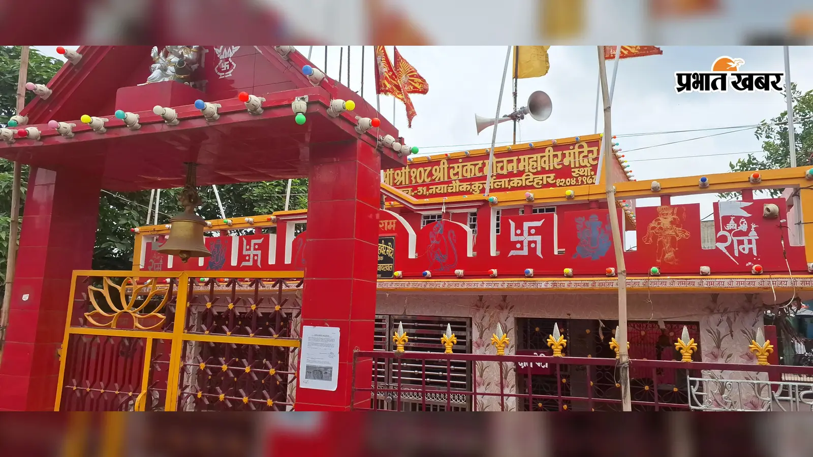 NH-31 फोरलेन निर्माण से बदलेगी नया चौक की तस्वीर; 50 साल पुराना महावीर मंदिर, मस्जिद और शहीद स्मारक हटेंगे