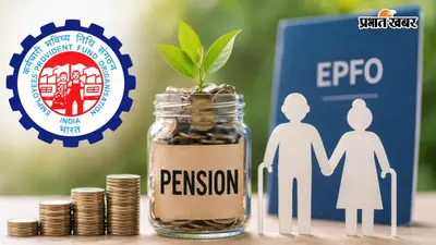 अब 25 हजार रुपये तक सैलरी वालों को भी मिलेगा पेंशन का फायदा, EPFO बदल सकता है 10 साल पुराना नियम