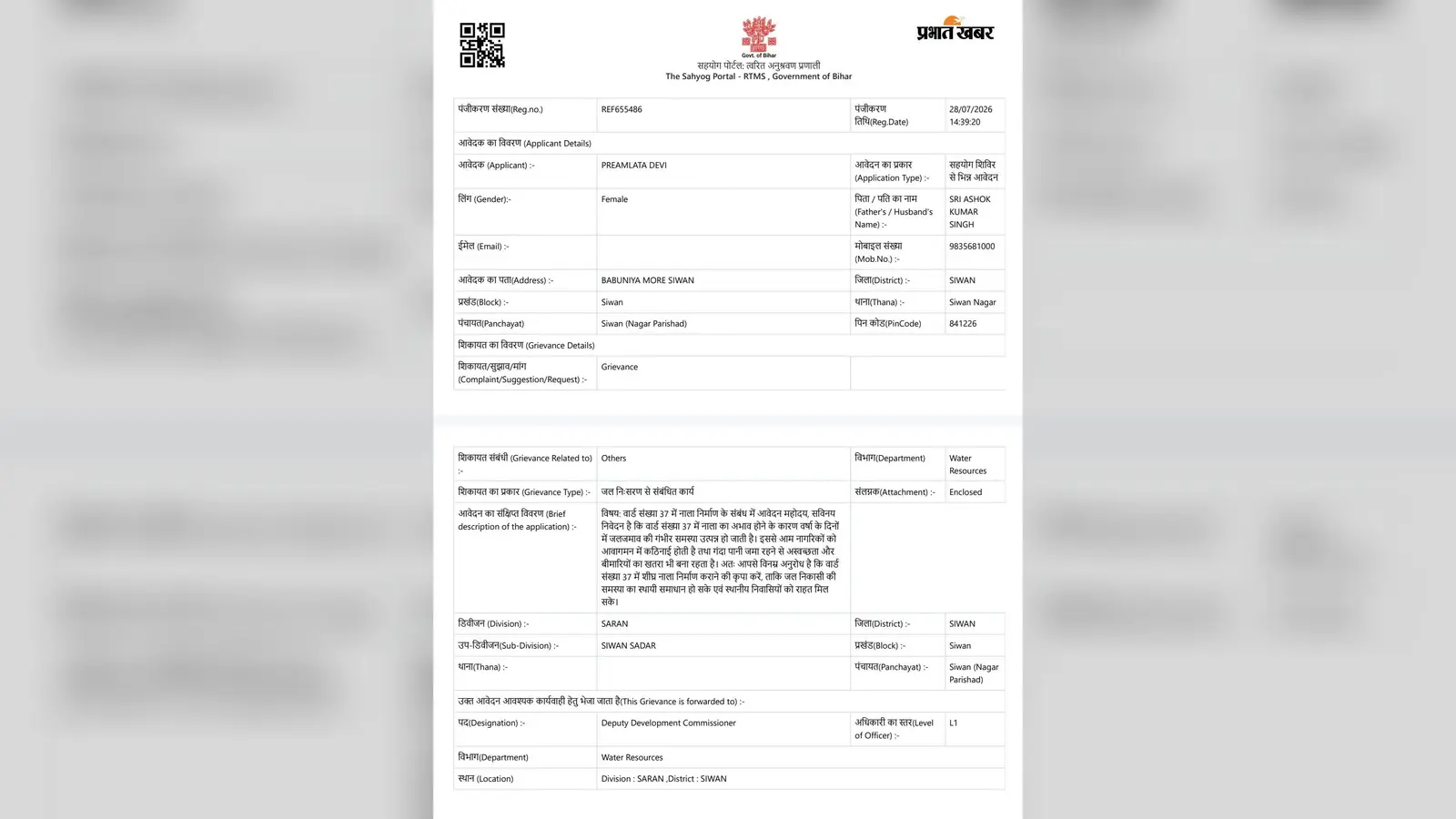 सीवान में अपने ही वार्ड की समस्या लेकर पोर्टल पहुंचीं वार्ड पार्षद, नगर परिषद की कार्यशैली पर उठे सवाल