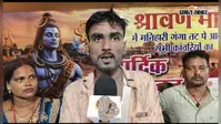 गंगा घाट पर मधेपुरा से आए श्रद्धालु परिवार के साथ मारपीट, पुलिस ने 3 लोगों को हिरासत में लिया
