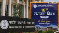 आज आईआईटी पटना का 18वां स्थापना दिवस, डीजीपी विनय कुमार करेंगे शिरकत, छात्रों को देंगे खास संदेश