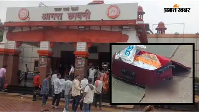 तमिलनाडु एक्सप्रेस में मिली 'रहस्यमयी' लाश, चलती ट्रेन में बैग से निकले इंसानी अंग, आगरा कैंट पर मचा हड़कंप