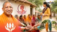 अब कोई महिला नहीं रहेगी पीछे! योगी सरकार ने शुरू किया ऐसा अभियान, मिलेगा आत्मनिर्भर बनने का मौका