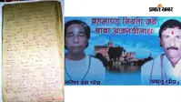 जब बाबा अजगैवीनाथ धाम पहुंचे थे पृथ्वीराज कपूर, 74 साल पुराना हस्तलिखित संदेश आज भी है सुरक्षित