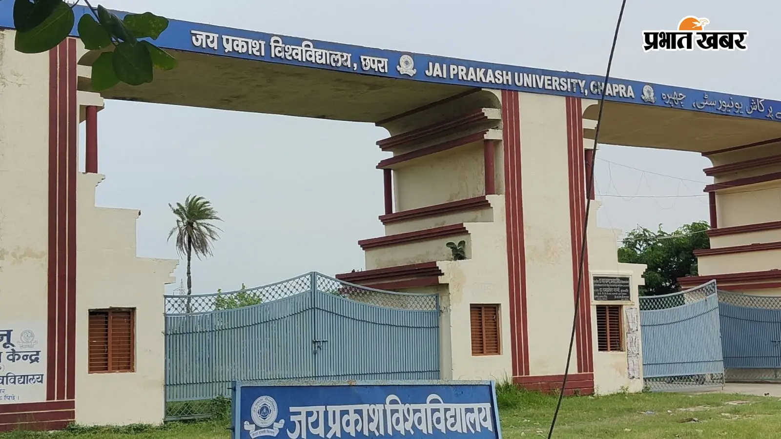 सीवान के 4 एग्जाम सेंटर पर 7 अगस्त से शुरू होगी स्नातक प्रथम सेमेस्टर की प्रायोगिक परीक्षा, जानें गाइडलाइन