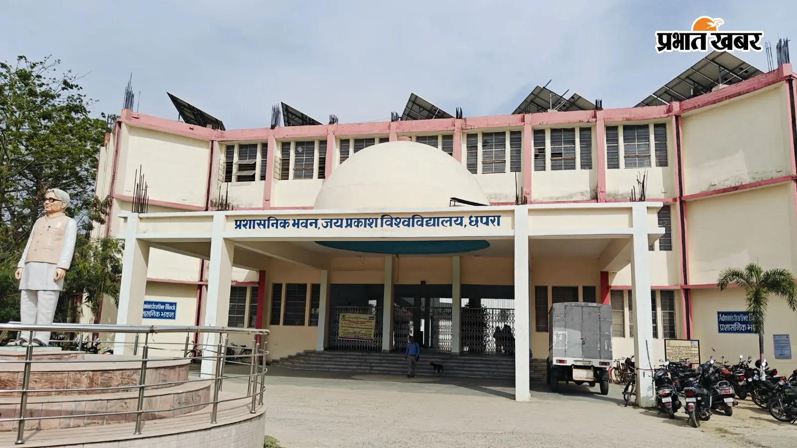 JPU B.Ed द्वितीय वर्ष परीक्षा 11 अगस्त से, जारी हुआ पूरा शेड्यूल, मोबाइल पर रहेगा सख्त प्रतिबंध