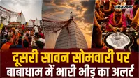 देवघर श्रावणी मेला 2026: दूसरी सोमवारी पर उमड़ेगी भारी भीड़, डीसी ने रूट लाइनिंग, ट्रैफिक और सुरक्षा व्यवस्था को लेकर दिए सख्त निर्देश