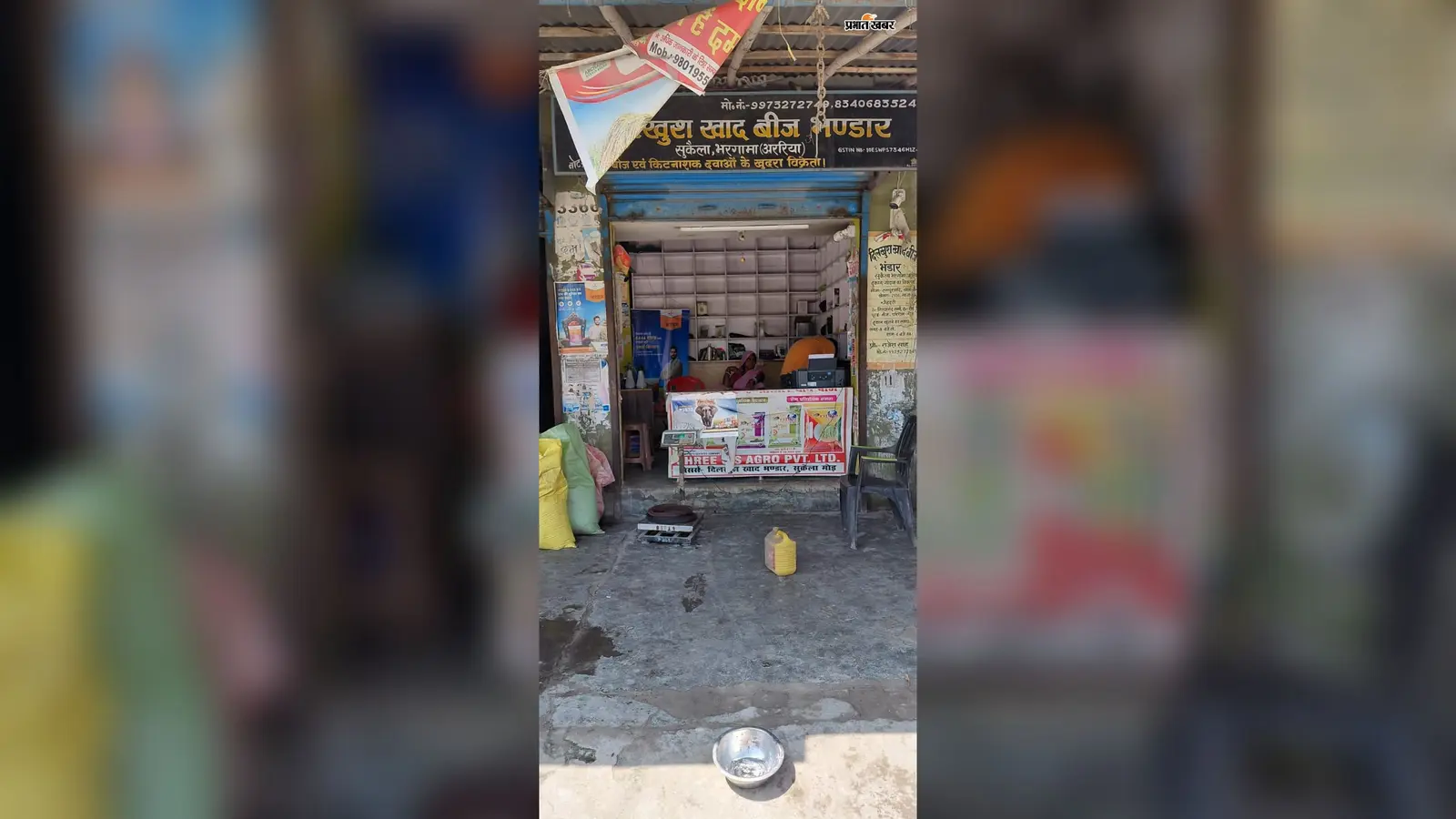 अररिया में खाद की बढ़ी कीमतों से किसान और दुकानदार दोनों परेशान, डीएओ ने बुलाई 8 अगस्त की बैठक
