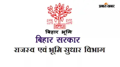Bihar Revenue Department Transfer: पटना से गया तक चली तबादला एक्सप्रेस, बिहार के राजस्व एवं भूमि सुधार विभाग में 20 अफसरों का ट्रांसफर