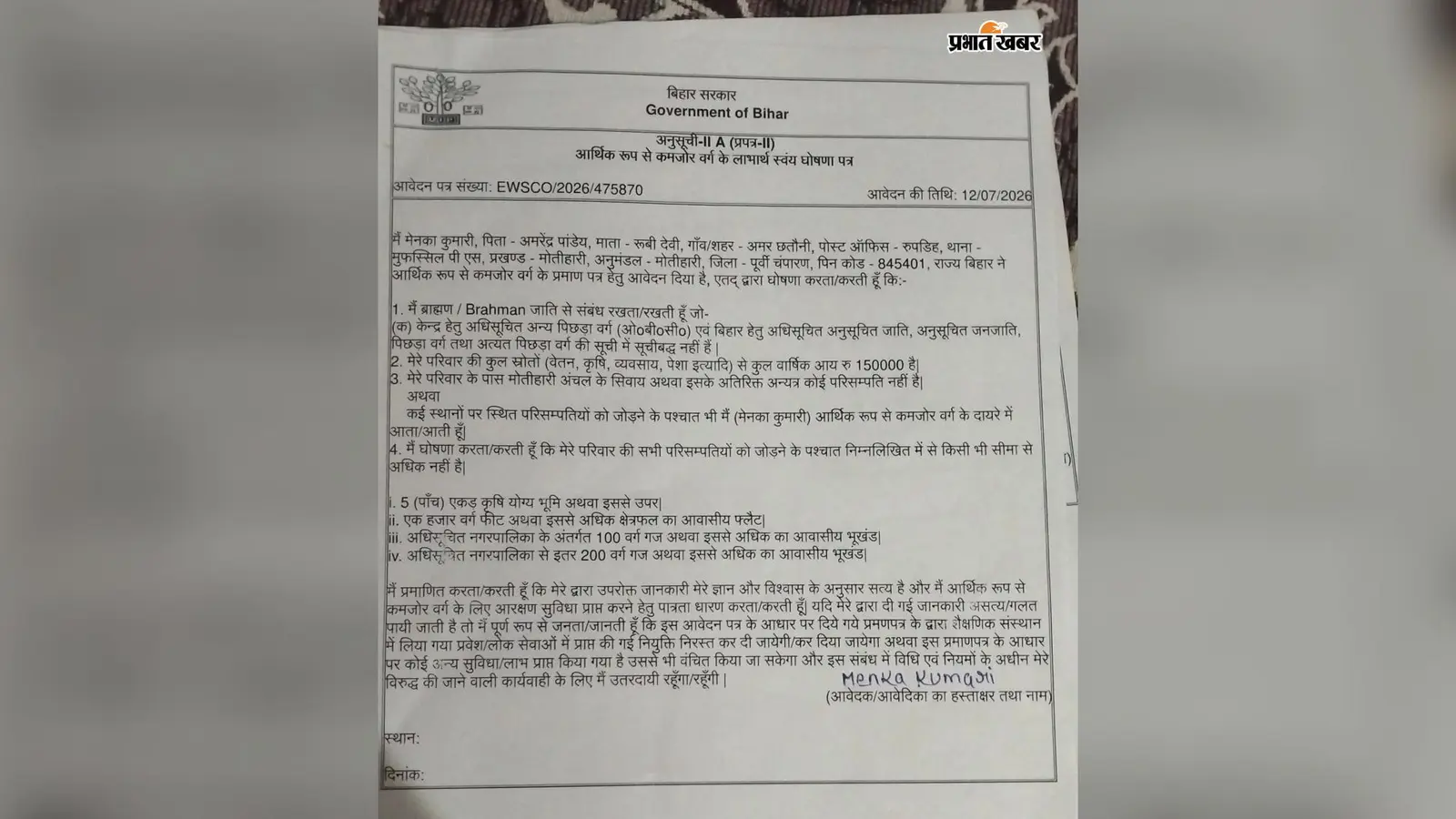 ईडब्ल्यूएस प्रमाण पत्र को लेकर छात्रों की बढ़ी मुश्किलें, राजस्व अधिकारी ने दी जानकारी