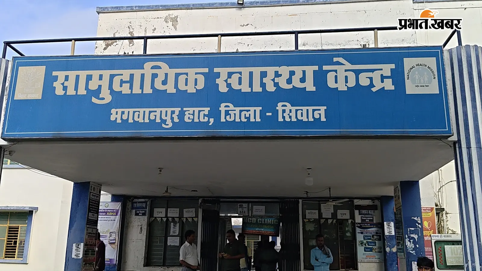 सीवान के भगवानपुर हाट में बाइक और साइकिल की टक्कर, महिला समेत तीन घायल, एक की हालत गंभीर
