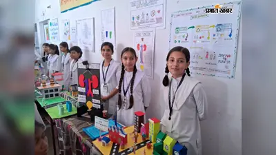 बांका के बौंसी में गणित-विज्ञान मेले में छात्रों का कमाल, नवाचार और वैज्ञानिक सोच ने जीता दिल