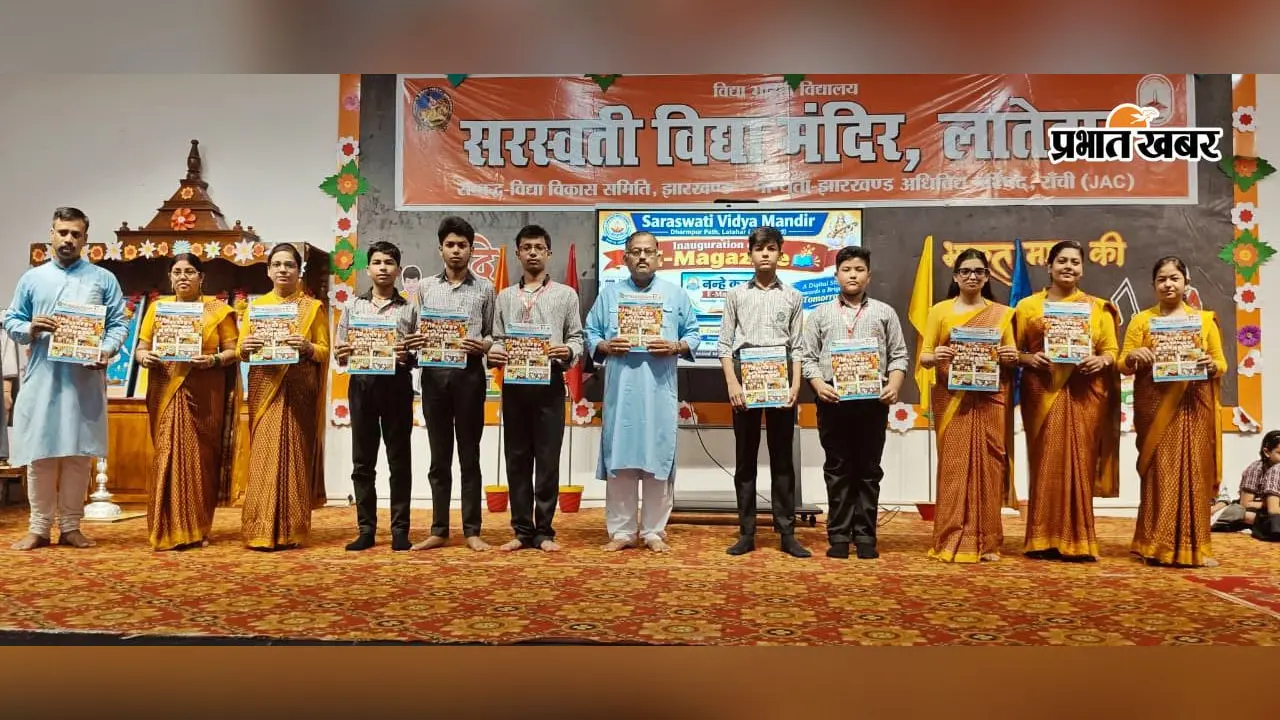 सरस्वती विद्या मंदिर में दो ई-पत्रिकाओं का हुआ लोकार्पण