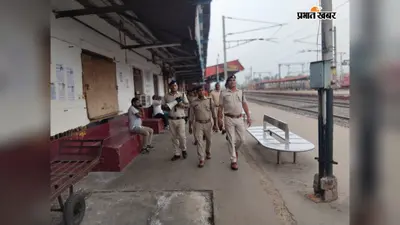 सावन में कांवड़ियों की भीड़ को लेकर किउल रेल पुलिस अलर्ट, ट्रेनों और स्टेशनों पर बढ़ाई गई निगरानी