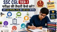 SSC CGL Tier-1 परीक्षा की तैयारी कैसे करें? जानें टाइम मैनेजमेंट, PYQ और स्टडी प्लान जैसे टिप्स
