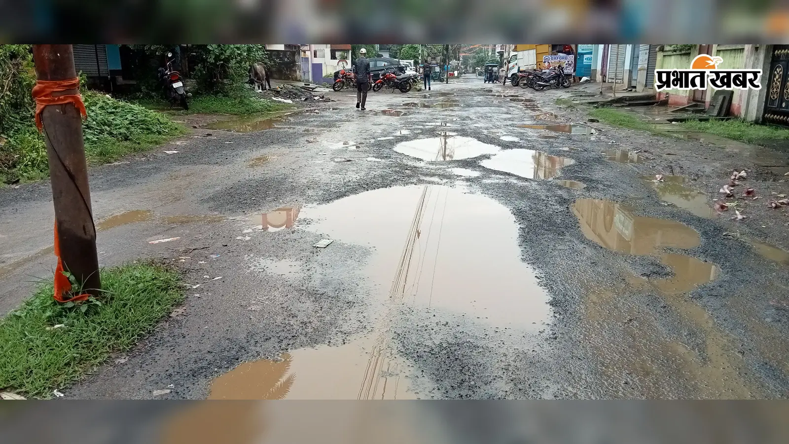 पाकुड़ के गड्ढों ने खोल दी नगर परिषद के दावों की पोल, हल्की बारिश में भी चलना भी दूभर
