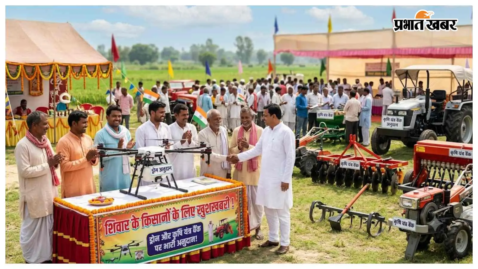 ड्रोन से लेकर कृषि यंत्र बैंक तक अनुदान, शिवहर के किसानों के लिए बड़ी खुशखबरी