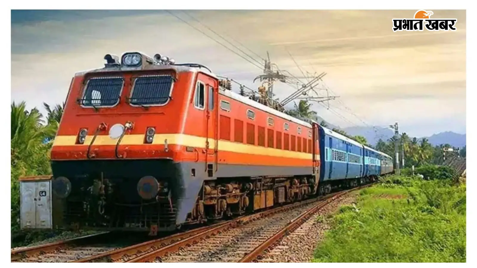 नई दिल्ली-सुपौल स्पेशल ट्रेन का परिचालन शुरू, शाहपुर पटोरी समेत कई स्टेशनों पर ठहराव