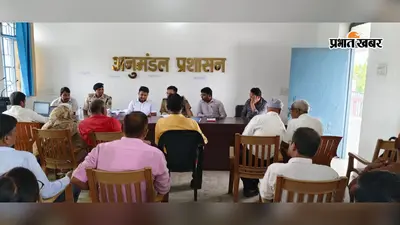 आरा में 15 अगस्त की तैयारियां तेज, जगदीशपुर में अधिकारियों की अहम बैठक, कई जरूरी निर्देश जारी