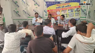 अमौर नगर पंचायत की बोर्ड बैठक में विकास योजनाओं को मिली रफ्तार, सड़क और जल निकासी पर विशेष जोर