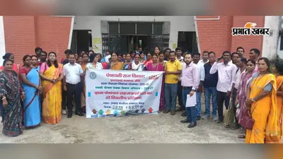 जनभागीदारी से बनेगी पंचायत विकास योजना, छह दिवसीय प्रशिक्षण का समापन