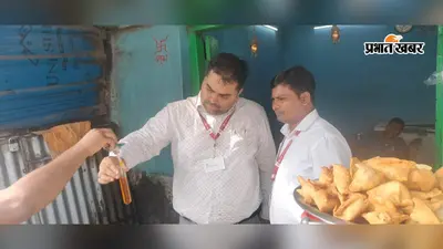 कोडरमा में खाद्य सुरक्षा टीम का छापा, कैंसरकारक रंग के इस्तेमाल का खुलासा