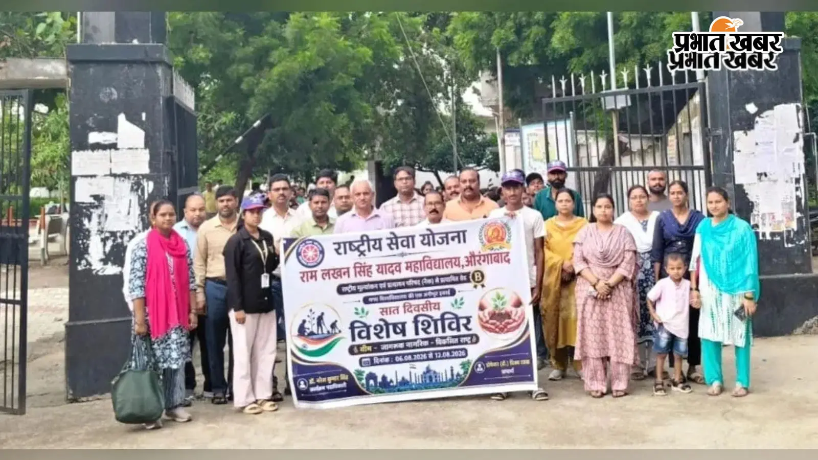 राम लखन सिंह यादव महाविद्यालय में एनएसएस के सात दिवसीय विशेष शिविर का शुभारंभ, जागरूक नागरिक बनने का दिया संदेश