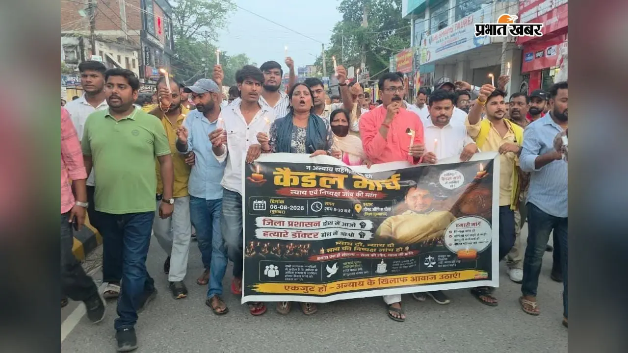ऑपरेशन के बाद युवक की मौत पर उबाल, डॉक्टर की गिरफ्तारी की मांग को लेकर गोपालगंज में निकला कैंडल मार्च