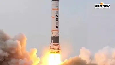 भारत ने बैलिस्टिक मिसाइल अग्नि-4 का किया टेस्ट: 4000 KM रेंज, अचूक निशाना; जानिए खासियत