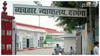 Darbhanga Crime: प्रेम प्रसंग में पति की हत्या, पत्नी और प्रेमी को उम्रकैद