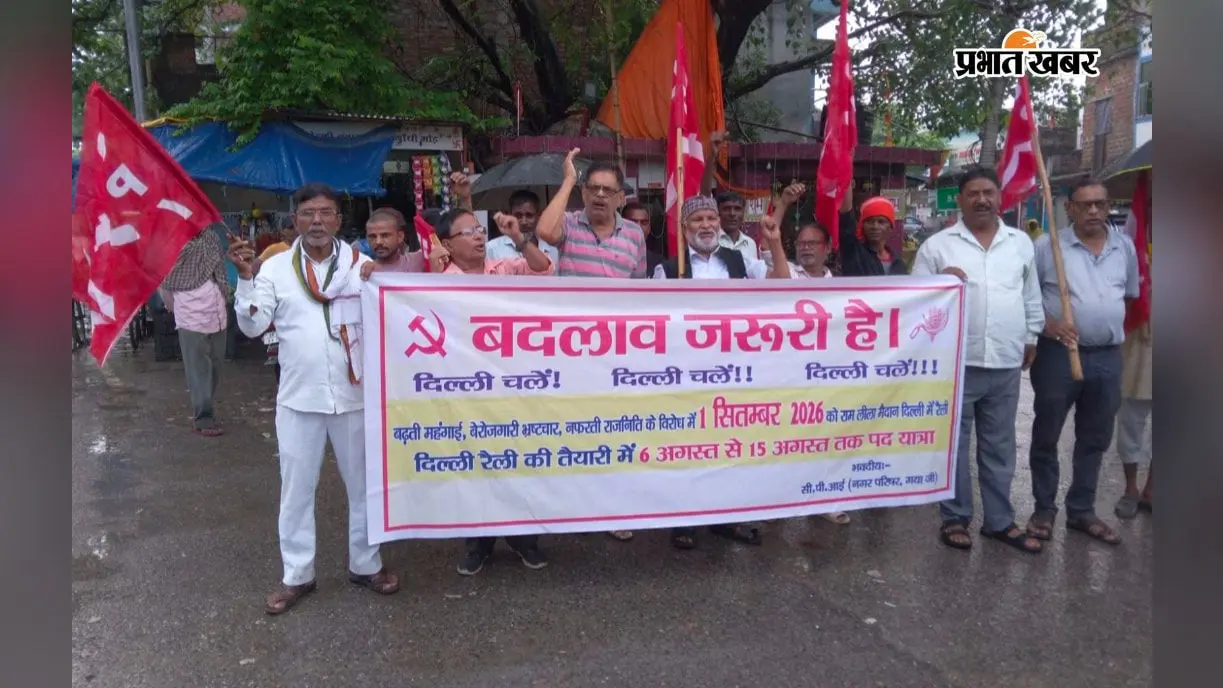 गया में CPI की निकली राष्ट्रव्यापी पदयात्रा, कई मांगों को लेकर हुआ प्रदर्शन