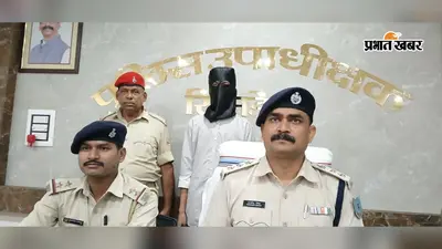 शादी का झांसा देकर दुष्कर्म का आरोपी मुंबई से गिरफ्तार
