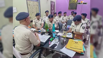 आरा : कोईलवर पुलिस का एक्शन प्लान, अवैध खनन, नशा कारोबार और वारंटियों पर चलेगा विशेष अभियान
