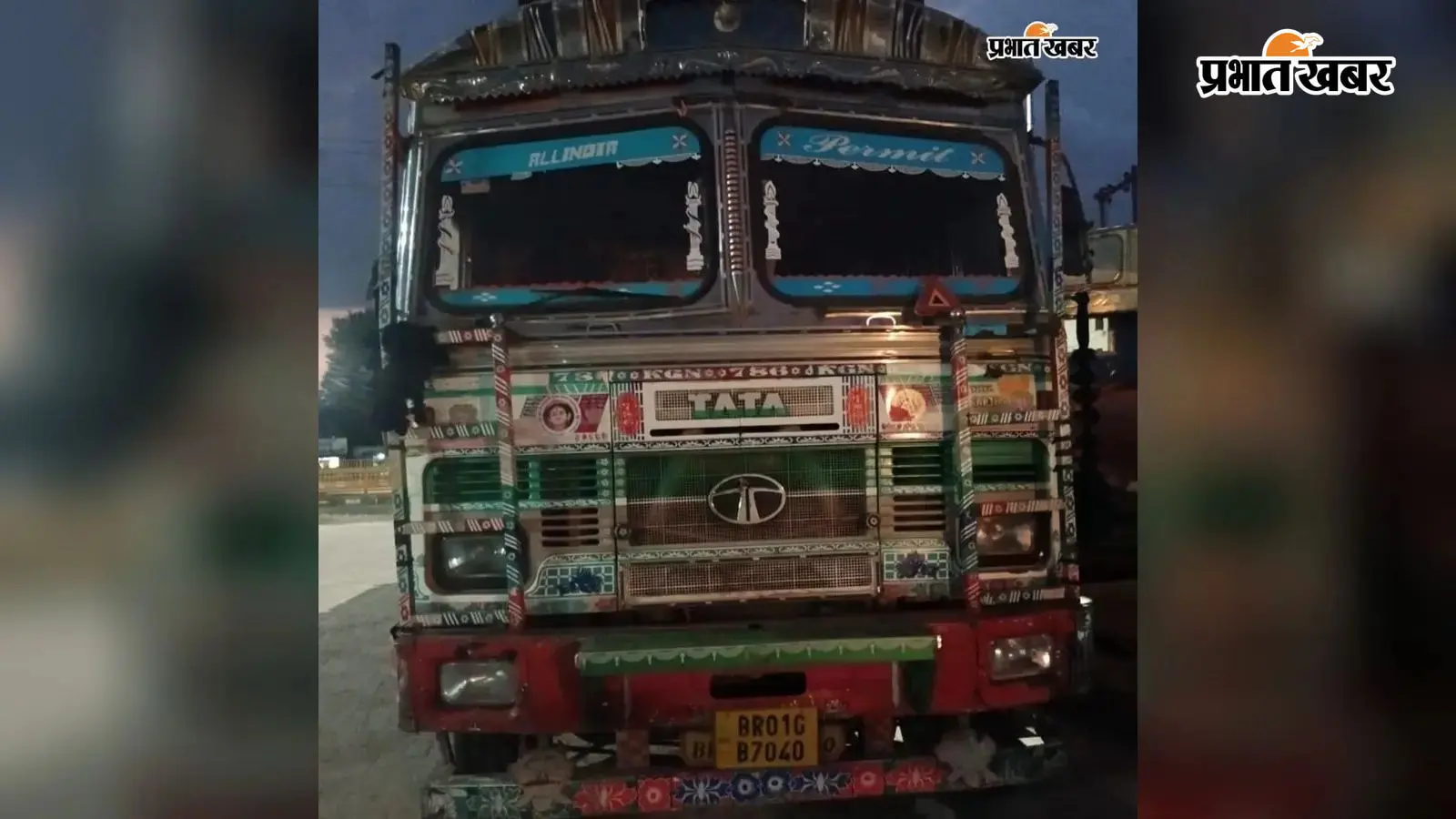 बरौनी मालगोदाम से 12 चक्का ट्रक चोरी, जीपीएस निकालकर फेंका, वाहन मालिक परेशान