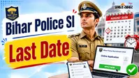 बिहार पुलिस SI भर्ती 2026: कहीं निकल न जाए आवेदन की आखिरी तारीख, जल्द करें अप्लाई