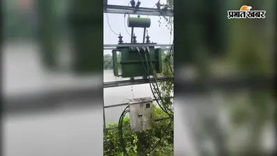 जर्जर ट्रांसफॉर्मर से सोनमा के सैकड़ों उपभोक्ता परेशान, नया ट्रांसफॉर्मर लगाने की मांग