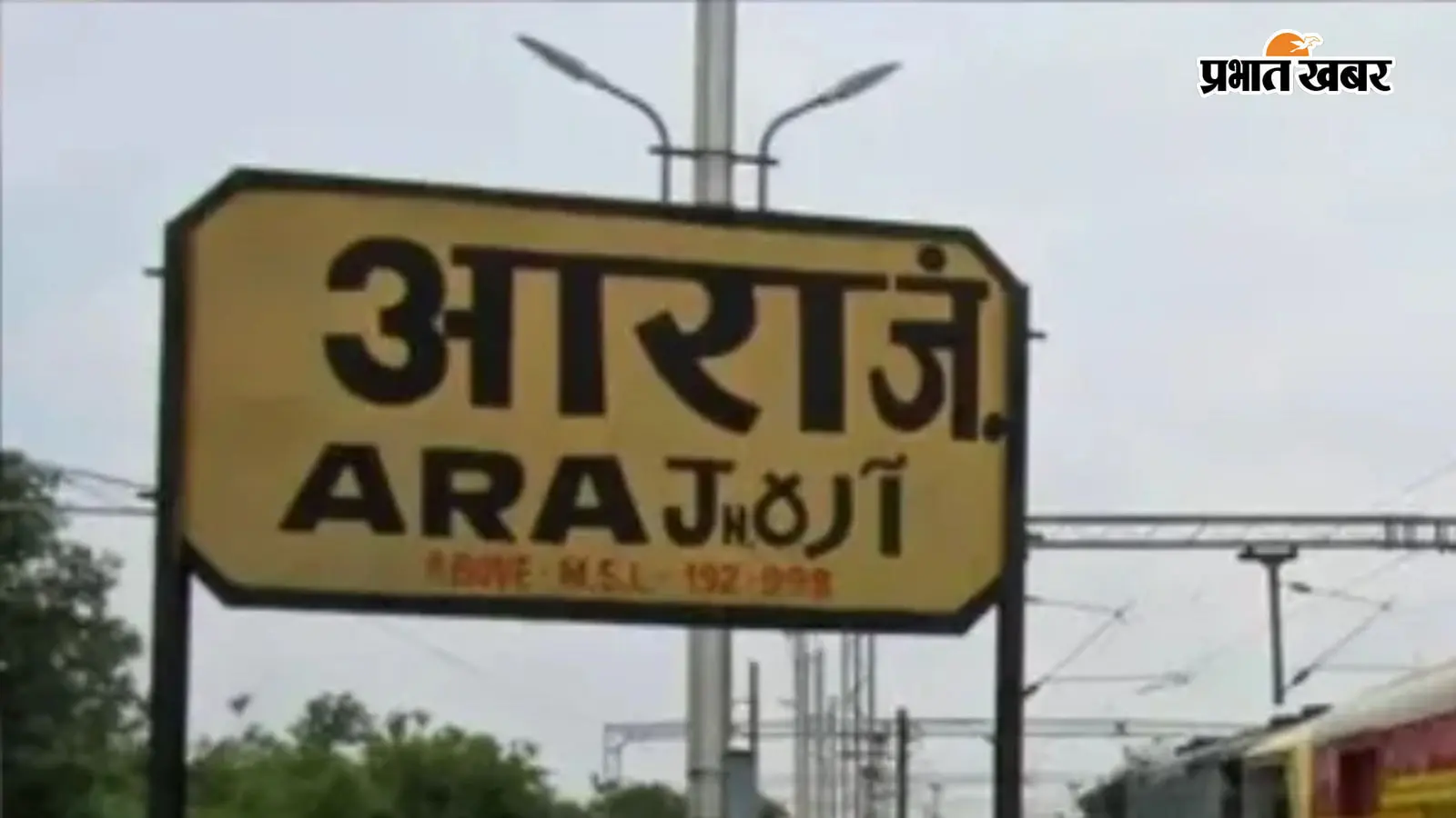 आरा रेलवे स्टेशन पर चार शातिर चोर गिरफ्तार, चोरी के मोबाइल और सोने-चांदी के लॉकेट बरामद