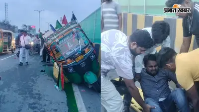 तेज रफ्तार कार डिवाइडर से टकराकर सड़क किनारे खड़े ऑटो में मारी टक्कर, चालक समेत पांच घायल