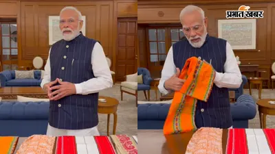 PM मोदी का नया इंस्टा वीडियो: GRWM और फ्रेंडशिप डे का जिक्र, इस अंदाज में Gen-Z को लुभाया