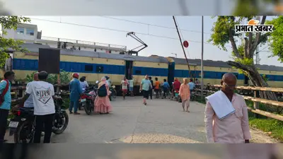 इंजन में खराबी के बाद बीच रास्ते में खड़ी हुई मेमू ट्रेन, डेढ़ घंटे तक बाधित रहा आवागमन